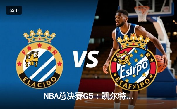NBA总决赛G5：凯尔特人逆转勇士夺冠，塔图姆荣膺FMVP - 2