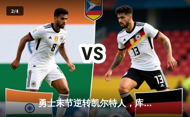 勇士末节逆转凯尔特人，库里40分加冕总决赛MVP - 2