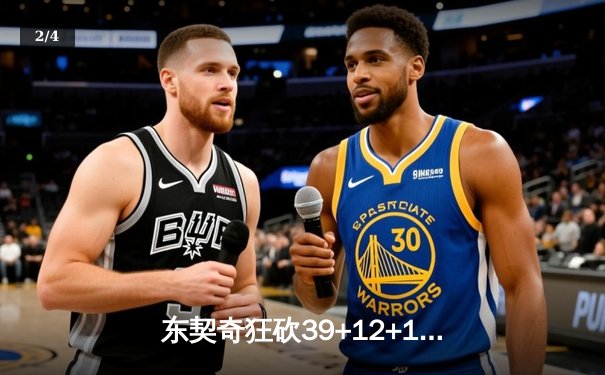 东契奇狂砍39+12+10，独行侠加时险胜凯尔特人，总决赛悬念再起 - 2