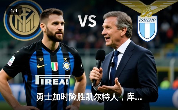 勇士加时险胜凯尔特人，库里43分创总决赛三分新纪录 - 4