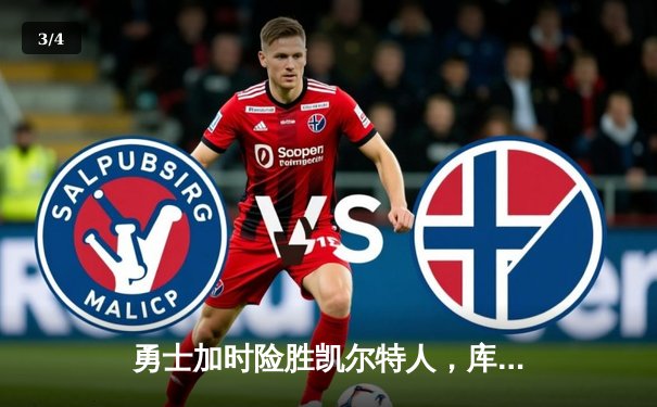 勇士加时险胜凯尔特人，库里43分创总决赛三分新纪录 - 3